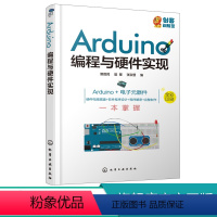 [正版] Arduino程序设计与硬件实现 Arduino的基础知识 Arduino程序设计与硬件制作智能光控LED温