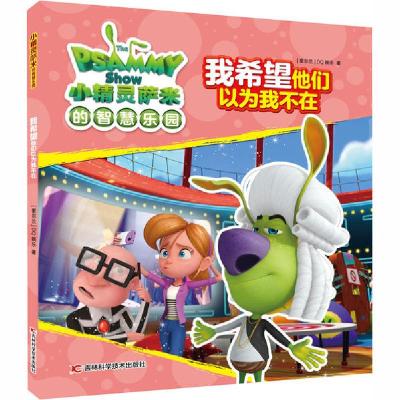 正版新书]小精灵萨米的智慧乐园•我希望他们以为我不在爱尔兰DQ