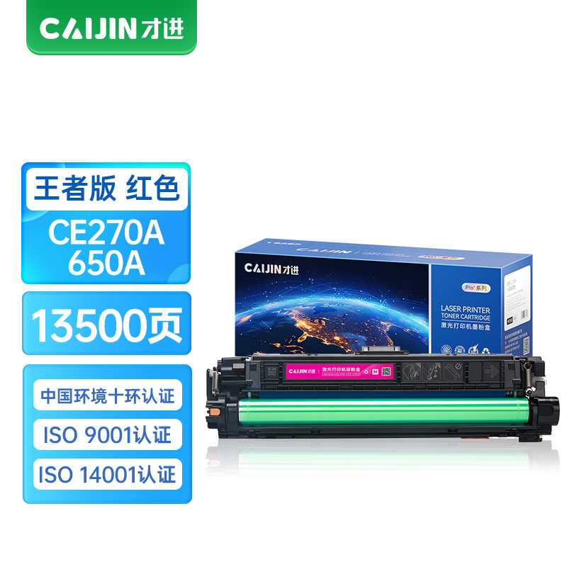 才进王者版CE273A 650A硒鼓红色适用惠普Color LaserJet CP5520 CP5525n/dn粉盒M7