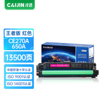 才进王者版CE273A 650A硒鼓红色适用惠普Color LaserJet CP5520 CP5525n/dn粉盒M7
