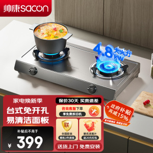 帅康(sacon)L01燃气灶双灶台式免打孔煤气灶4.8kW大火力家用猛火双眼灶以旧换新打火灶炉具炉灶单灶煤气炉液化气