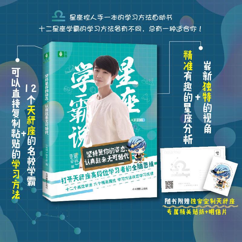 正版新书]坚持是你的姿态认真起来无可替代/意林星座学霸说《意