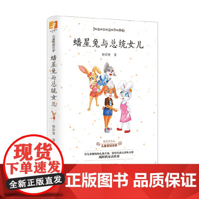 蟠星兔与总统女儿