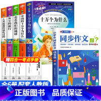 [6册]四年级下册必读+同步作文 [正版]全套5册 十万个为什么快乐读书吧四年级下册阅读课外书必读老师书目苏联米伊林小学