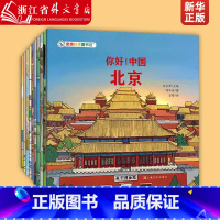 你好中国(第2辑共10册) [正版]你好中国(第2辑共10册)