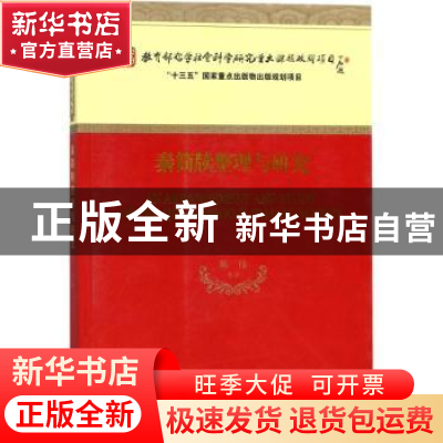 正版 秦简牍整理与研究 陈伟等著 经济科学出版社 9787514182484