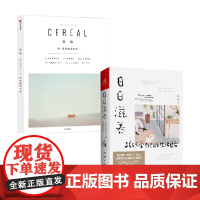 谷物02:深陷温柔生活+日日滋养 周一妍等 著 励志