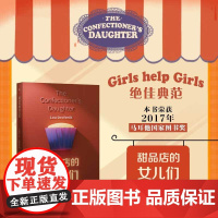 甜品店的女儿们 卢· 德罗菲尼科 著 小说