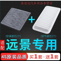 游枫亭适配汽车新远景空气滤芯空调格空滤原厂升级06-17款11 15 16