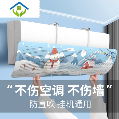御蓝锦空调挡风板挡风帘防直吹挡板通用导风月子出风口防遮风罩挂机风挡21年新款雪人-挂机通用易安装