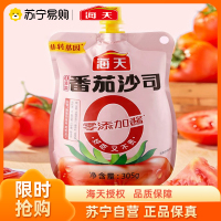 海天番茄酱 零添加番茄沙司305g 蘸薯条意面0添加果蔬沙司 番茄沙司305g*1袋