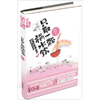 正版新书]只取一瓢祸水饮舒言9787545305432