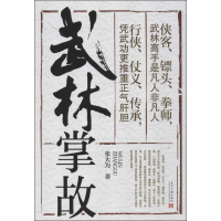 音像武林掌故张大为