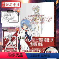 [正版]EVA新世纪福音战士新剧场版 序 动画原画集 简体中文版 庵野秀明 动漫设定集周边明日香绫波丽漫画书籍插画册书