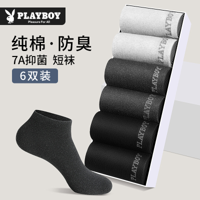 花花公子男士袜子男款纯棉短袜吸汗防臭全棉短筒男袜7a抗菌船袜男