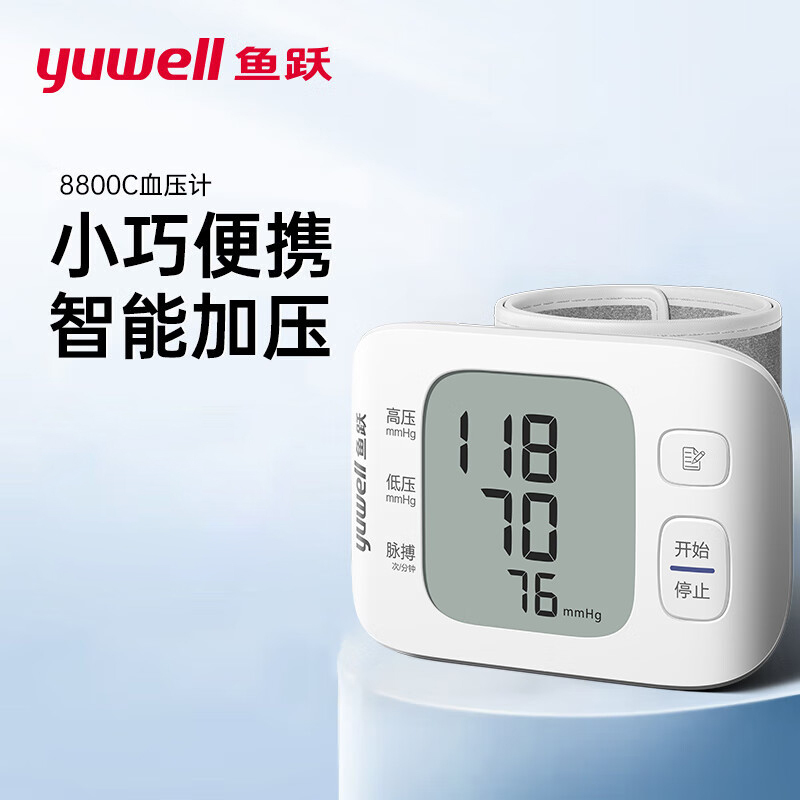 鱼跃电子血压计 家用腕式全自动测血压仪器YE8800C/