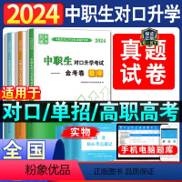 [正版]2023年对口升学中职升高职模拟试卷高考复习题中专生考大专三校生职高单招复习资料语文英语数学训练题历年真题练习