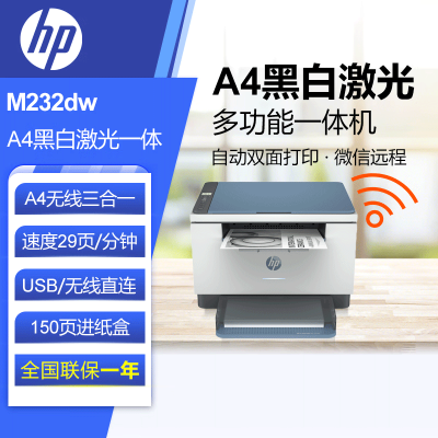 [苏宁自营]惠普(HP)M232dw 多功能双面激光一体机双频打印机(超低打印成本,小巧紧凑)黑白激光打印家用办公打印机