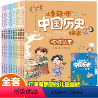 儿童趣味中国历史绘本(10册) [正版]儿童趣味中国历史绘本全套10册 3-6-9岁一二年级写给儿童的中国历史儿童版幼儿