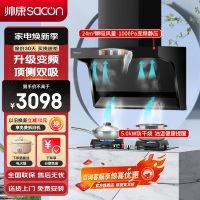 帅康(sacon)Y8276+E8T01F烟灶套餐变频抽油烟机顶侧双吸24立方大吸力抽烟机燃气灶吸油烟机灶具套装天然气