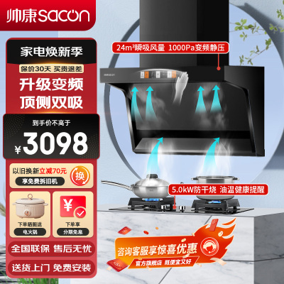 帅康(sacon)Y8276+E8T01F烟灶套餐变频抽油烟机顶侧双吸24立方大吸力抽烟机燃气灶吸油烟机灶具套装天然气