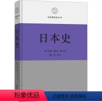 [正版]日本史 (美)约翰·惠特尼·霍尔 著 邓懿,周一良 译 亚洲社科 书店图书籍 商务印书馆