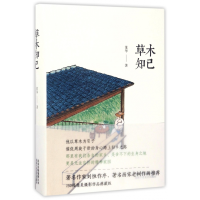 音像草木知己(精)董华