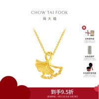 周大福 杏福相拥 优雅银杏 足金黄金吊坠计价(工费:120元)EOF74送礼D七夕礼物