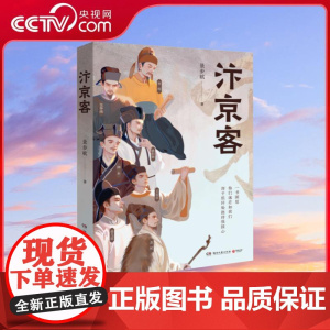 [央视网]汴京客 景步航蕴藉两年 聚焦李煜 柳永 范仲淹 欧阳修 王安石 苏轼 晏几道七位汴京客至暗时刻的生命图景和自我