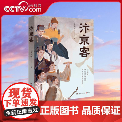 [央视网]汴京客 景步航蕴藉两年 聚焦李煜 柳永 范仲淹 欧阳修 王安石 苏轼 晏几道七位汴京客至暗时刻的生命图景和自我