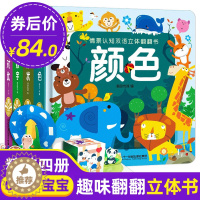 [醉染正版]情景认知双语立体翻翻书 共4册 数字形状颜色0-3-6岁故事洞洞书儿童启蒙撕不烂婴儿触摸认知图书早教书籍绘本