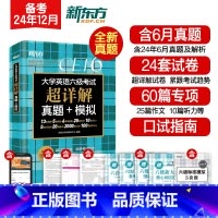 新东方丨六级真题+学练测+词汇(乱序版)3本套 [正版]适用2024英语六级12月考试含6月真题英语备考六级真题详解试卷