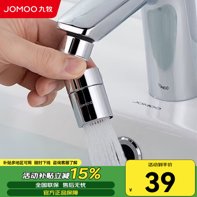 九牧 双球头泡器防溅头过滤面盆厨房龙头可调流万向360度旋转起泡器02307-1C-1