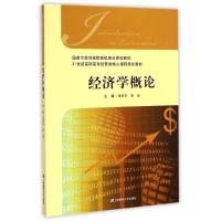 正版新书]经济学概论/刘新华刘新华9787564221072