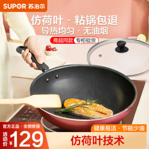 苏泊尔(SUPOR)炫彩易洁家用不粘锅炒锅炒菜锅燃气灶明火专用送木铲 PC30S3