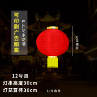 绵冠(MIANGUAN) 大红灯笼户外防水灯笼灯笼折叠拉丝灯笼挂饰[10个/组] 圆12号全红