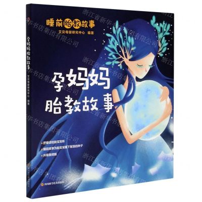 [N]孕妈妈胎教故事-9787572700309