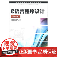 C语言程序设计(第3版) 谭雪松 卢秋根 主编 人民邮电出版社 正版书籍