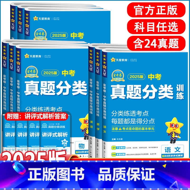 语数英3本 全国通用 [正版]2025新版全国中考真题分类训练语文数学英语物理化学历史政治道德与法治2024中考真题试卷