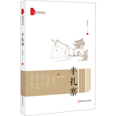 半扎寨