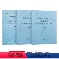 小学美术[试讲+逐字稿+结构化] 通用 [正版]上岸熊教资美术面试笔记小学初中高中学科试讲结构化答辩教案模板面试资料逐字