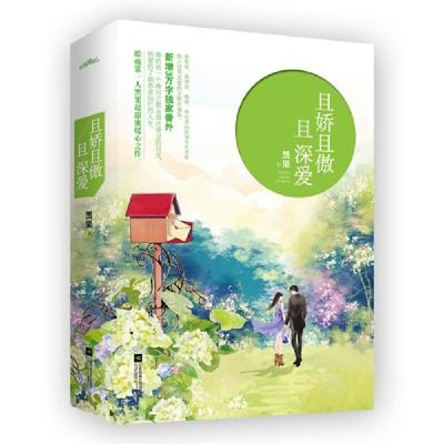 正版新书]且娇且傲且深爱黑果9787539982526