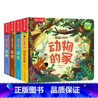 揭秘翻翻书第三辑[点读版] [正版]揭秘小世界点读版 第三辑4册套装揭秘翻翻儿童3d立体经典童话故事幼儿园2-6岁宝宝绘