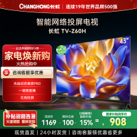 长虹电视 43Z60H 43英寸电视 高清 无线投屏智能平板液晶电视机以旧换新
