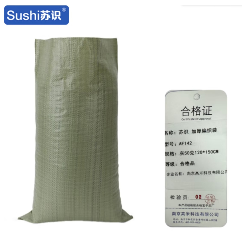 苏识 pp塑料蛇皮袋加厚编织袋灰50克120*150cm 50个装 AF142 包