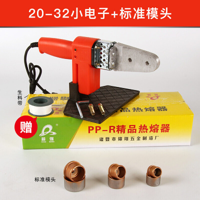 BONJEANPPR热熔器家用接水管电熔热熔塑焊机水电工程20-2热熔焊接机 32小电子+标准模头