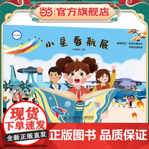 小星看航展