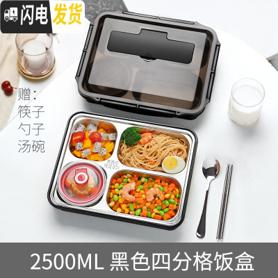 三维工匠不锈钢饭盒分格带盖餐盒套装上班族大容量便携学生食堂打饭 黑色2500四格+汤碗+筷勺