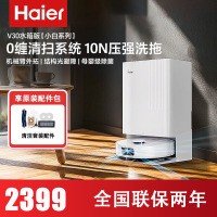 海尔(Haier)扫地机器人LDS激光导航0缠毛滚刷 热风烘干除菌智能家用全自动扫吸拖一体机RHSW-V30U1 水箱版