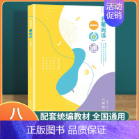 名著阅读一点通 8年级 初中通用 [正版]名著阅读一点通七年级六年级八年级九年级许丽伟初中统编版语文名著导读考点解读上海